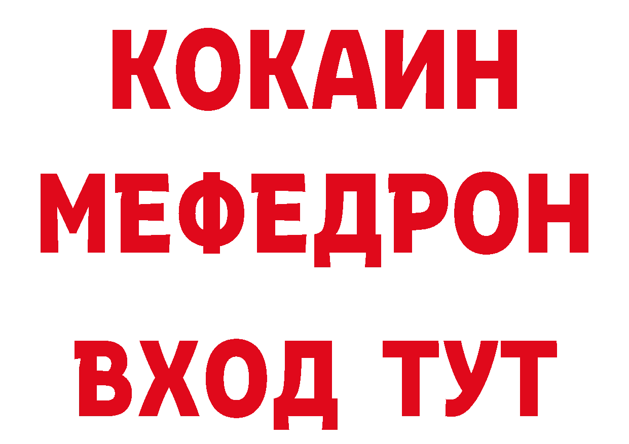 КОКАИН 99% как войти даркнет ссылка на мегу Минусинск